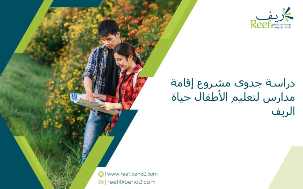 دراسة جدوى مشروع خدمات ترفيهية مثل مراكز للأطفال