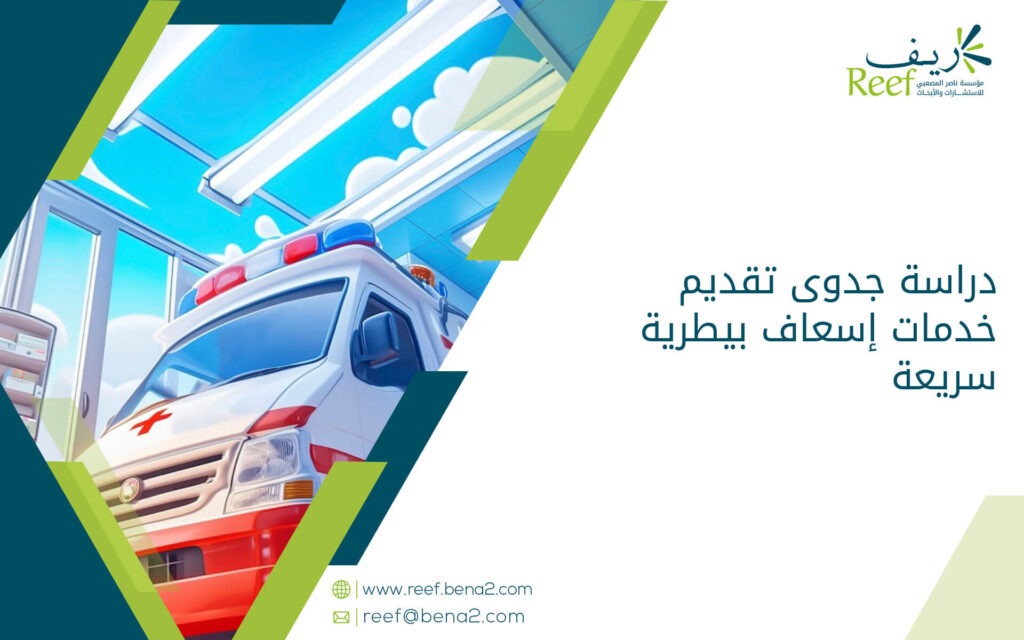 يهدف مشروع خدمات إسعاف بيطرية سريعة إلى تقديم خدمات إسعاف بيطرية متنقلة وسريعة في القرى لمساعدة المزارعين على العناية بحيواناتهم.