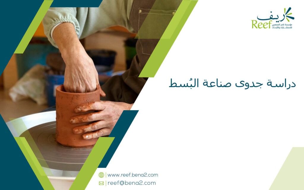 دراسة جدوى صناعة البُسط