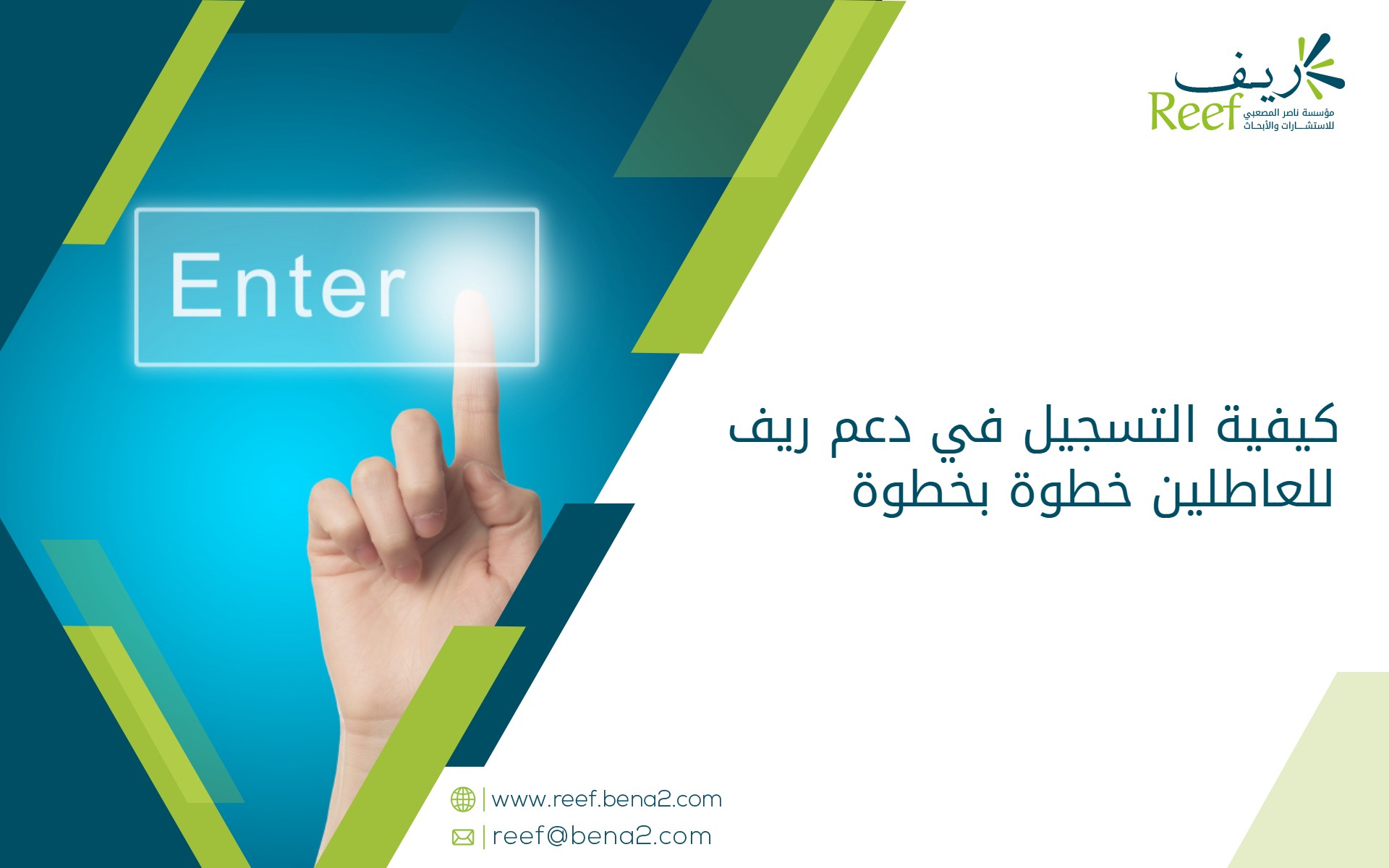 كيفية التسجيل في دعم ريف للعاطلين خطوة بخطوة