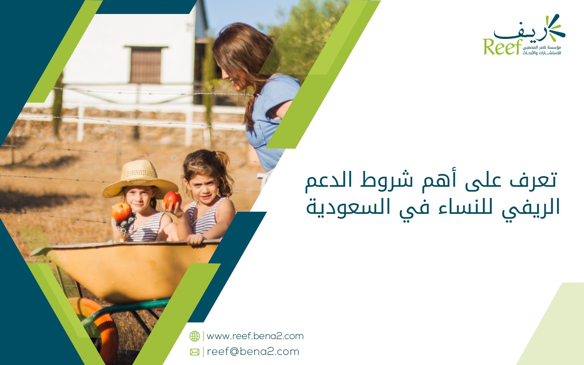 تعرف على أهم شروط الدعم الريفي للنساء في السعودية