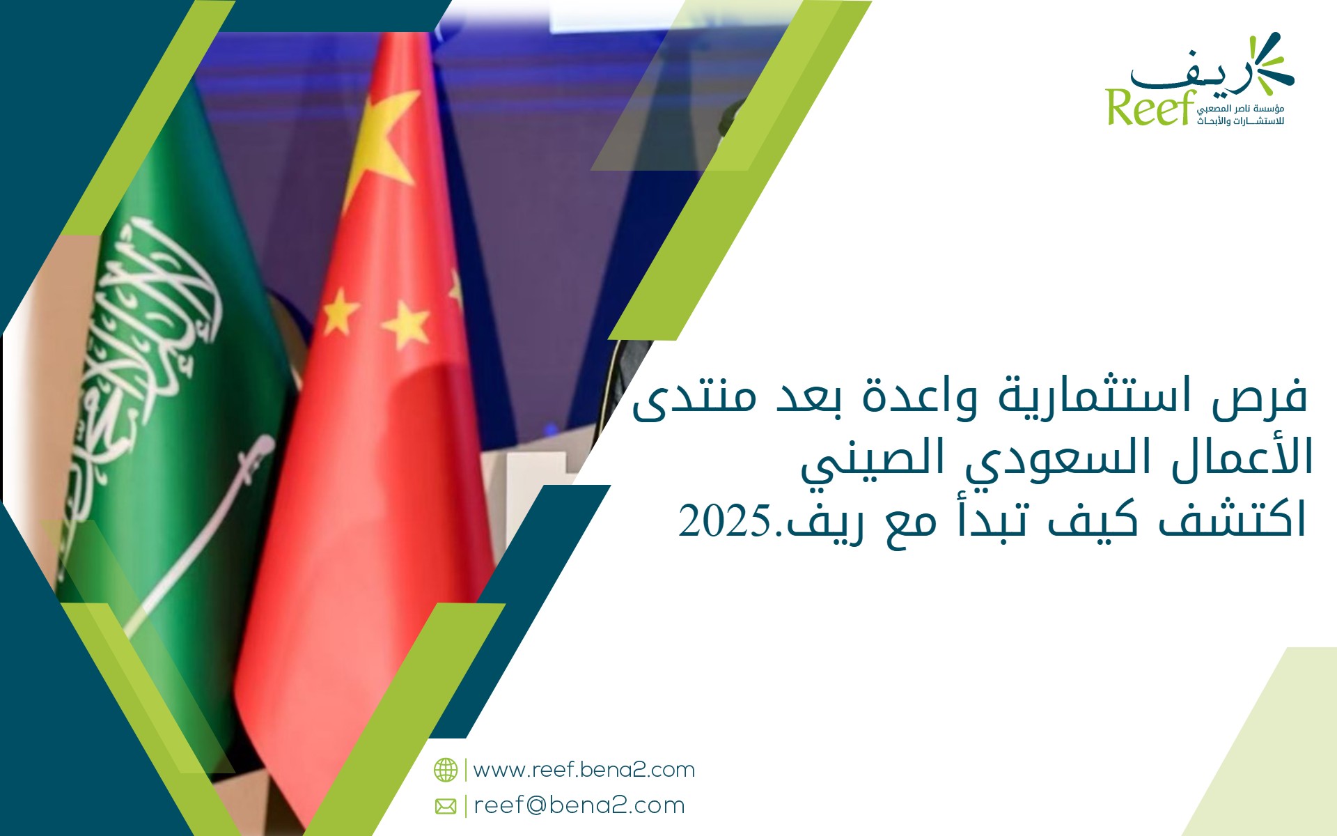 منتدى الأعمال السعودي الصيني 2025