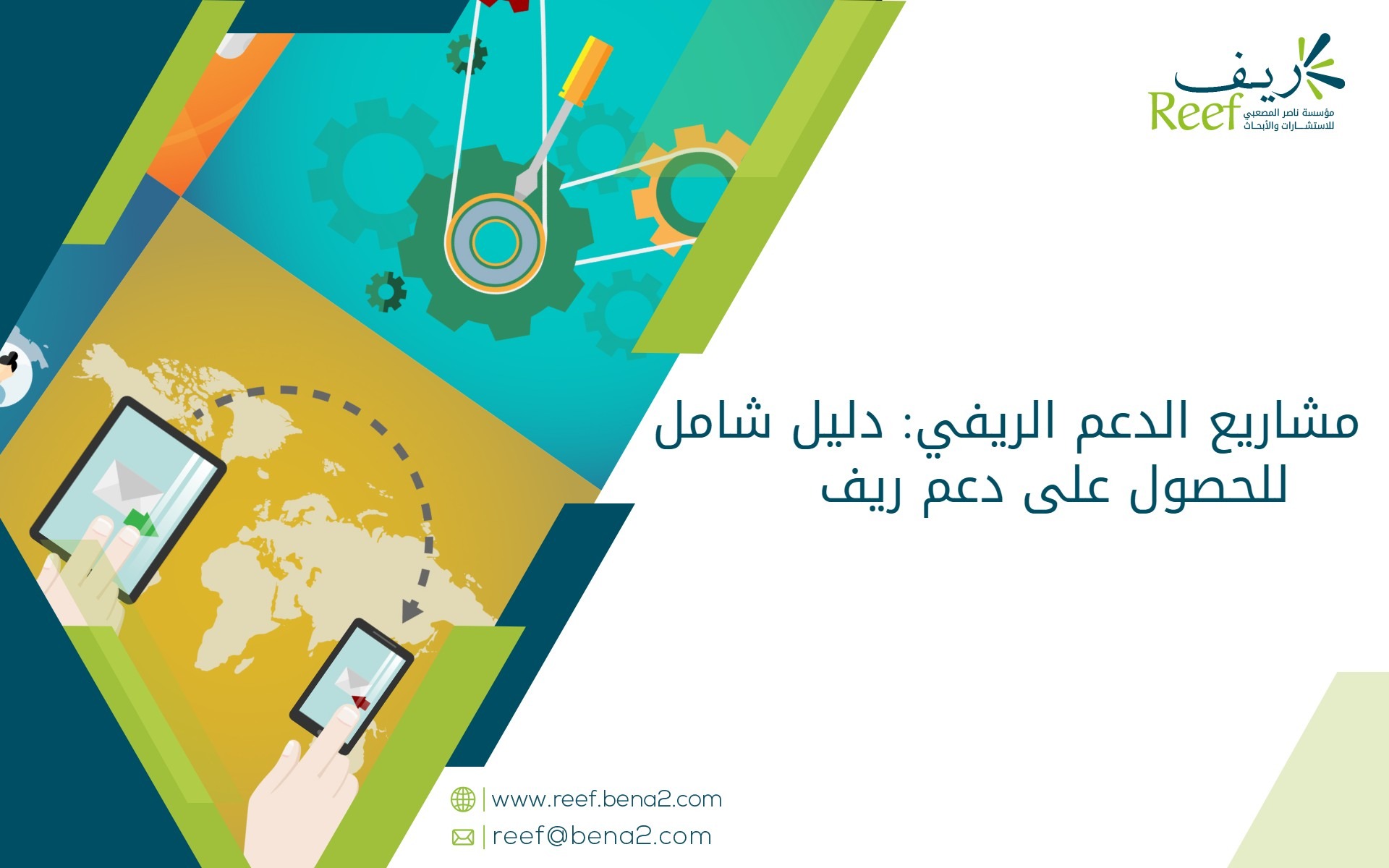 مشاريع الدعم الريفي: دليل شامل للحصول على دعم ريف