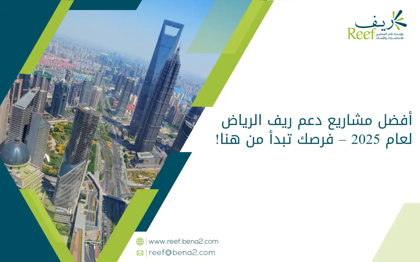 أفضل مشاريع دعم ريف الرياض لعام 2025 – فرصك تبدأ من هنا!